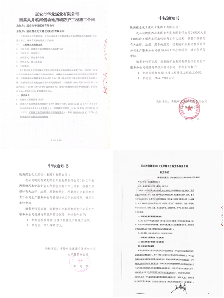 陜煤建設礦建三公司：捷報！連中“四喜”賀新春