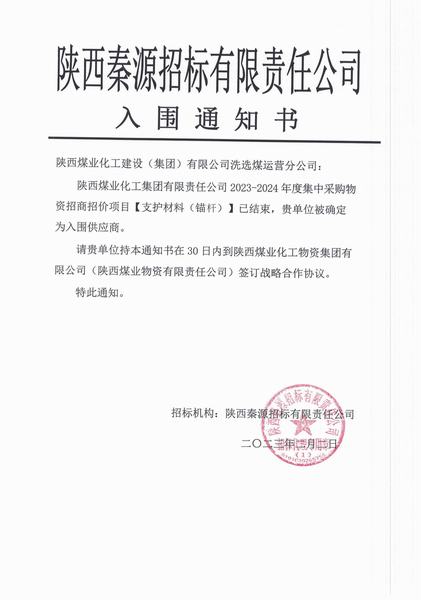 陜煤建設洗選煤運營公司：連續5年成功入圍陜煤物資公司供應商名列