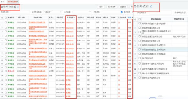 陜煤建設天工公司以信息化系統的物資采供保駕護航企業高質量發展