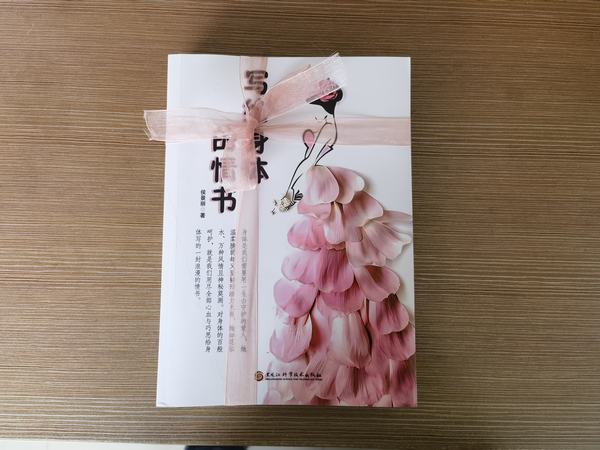 感謝你，親愛的身體