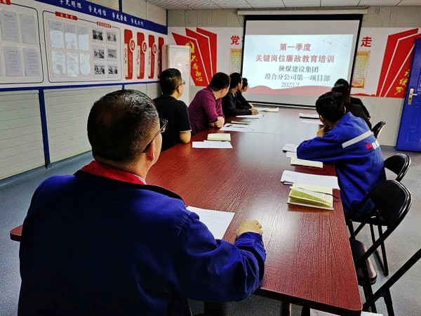 陜煤建設(shè)集團(tuán)澄合分公司抓實(shí)廉潔文化 助力高質(zhì)量發(fā)展