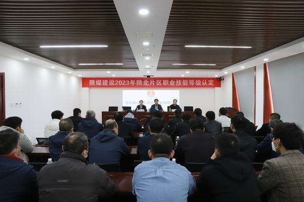 陜煤建設成功舉辦2023年陜北片區職業技能等級認定