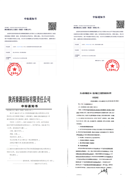 陜煤建設(shè)礦建三公司：叮咚！喜訊踏春來！