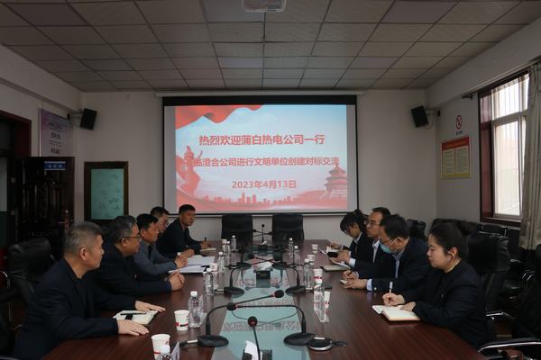 陜煤蒲白礦業熱電公司率團蒞臨陜煤建設集團澄合分公司進行文明創建對標交流