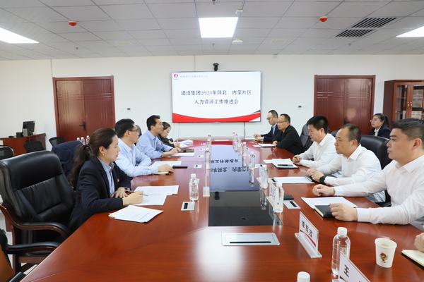 陜煤建設召開陜北、內蒙片區人力資源管理工作推進會