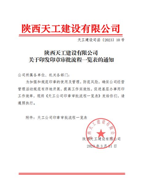 陜煤建設天工公司：“培訓、指導、監督”三點支撐，當好印章管理“護林員”