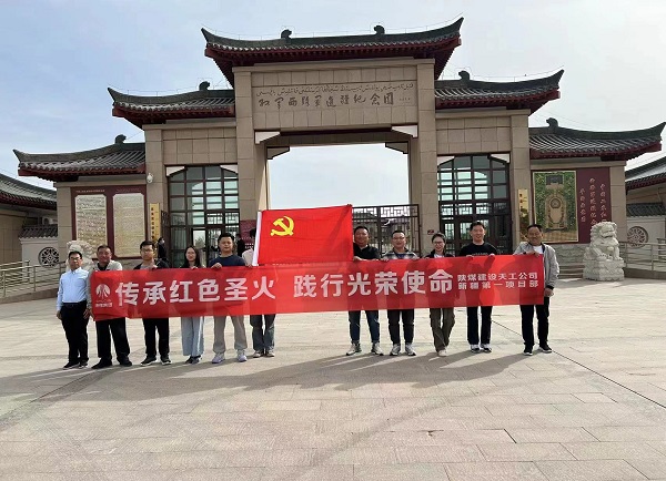 陜煤建設天工公司新疆第一項目部開展“傳承紅色圣火 踐行光榮使命”主題黨日教育活動