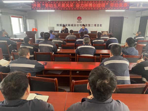 陜煤建設韓城分公司安裝三項目部：勞動五月展風采 奮力拼搏創佳績