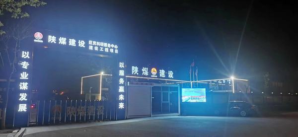 陜煤建設(shè)銅煤公司第七項(xiàng)目部打造“家”文化提升項(xiàng)目軟實(shí)力