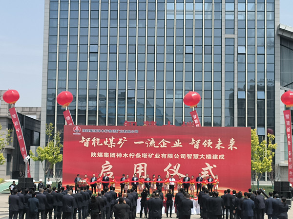 陜煤建設咸陽分公司參建的陜煤集團神木檸條塔礦業有限公司智慧大樓建成啟用