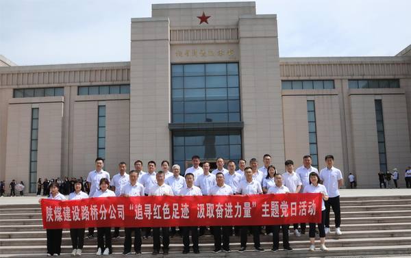 陜煤建設路橋分公司黨支部赴寶雞開展“追尋紅色足跡 汲取奮進力量”主題黨日活動