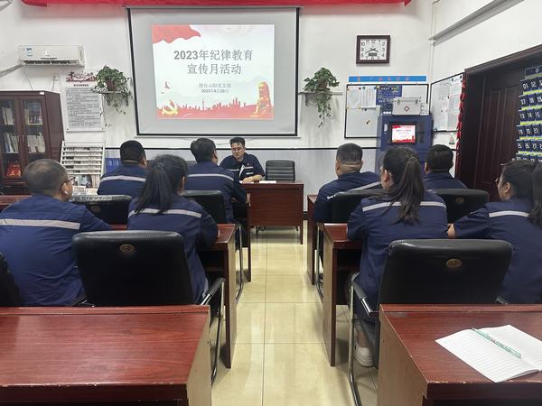 陜煤建設(shè)選煤運營公司澄合山陽運營項目部：筑牢思想防線，營造濃厚紀(jì)律教育學(xué)習(xí)宣傳月氛圍