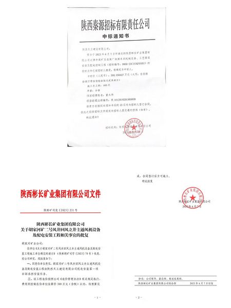 陜煤建設天工公司:“機電安裝工程承攬+迅速按下開工鍵” 樹企業良好形象