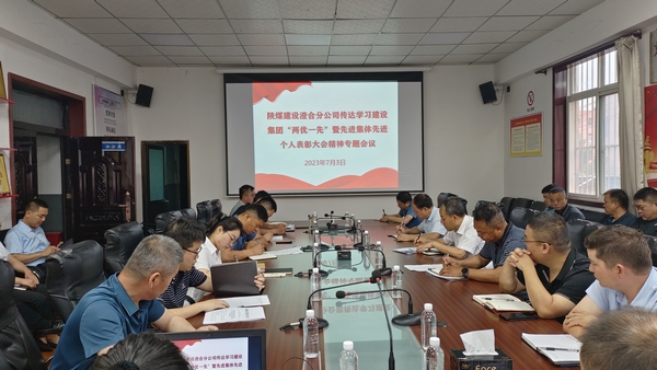 陜煤建設澄合分公司迅速傳達陜煤建設“兩優一先”暨先進集體先進個人表彰會精神