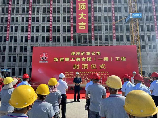 陜煤建設天工公司承建的建莊新建職工宿舍樓(一期)工程主體結構順利封頂