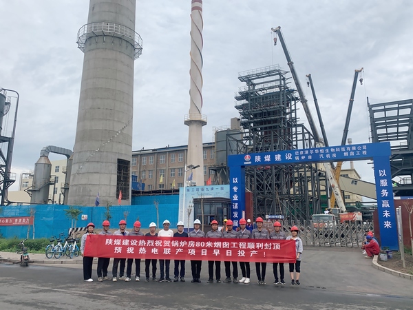 陜煤建設銅煤公司承建的巴彥淖爾華恒生物科技有限公司煙囪工程安全到頂