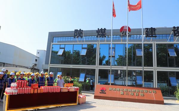 陜煤建設(shè)新城公司:慰問送清涼 夏日沁人心