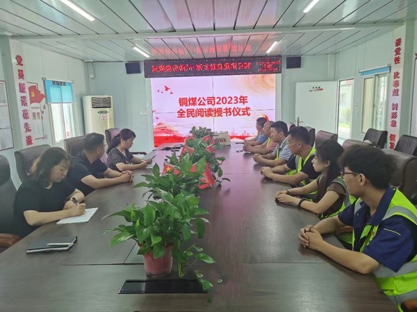 陜煤建設(shè)銅煤公司舉行授書儀式全民閱讀動起來