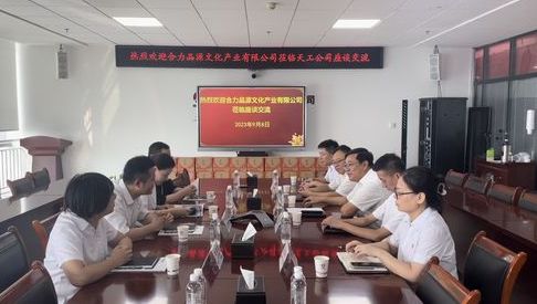 合力品源文化產業有限公司郭斌一行深入陜煤建設天工公司座談交流