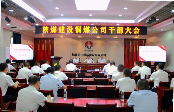 陜煤建設銅煤公司召開干部大會