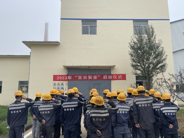 陜煤建設洗選煤運營公司神渭首端運營項目部： 真抓實干，打贏百日安全攻堅戰