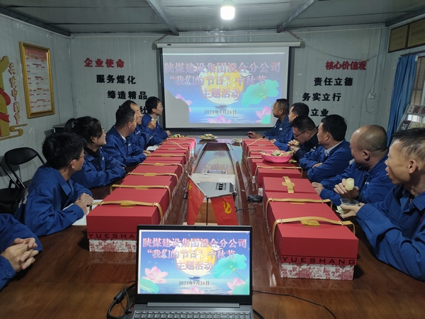 陜煤建設澄合分公司:“我們的節日”中秋節感悟傳統文化內涵