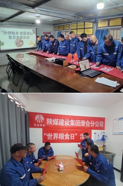 陜煤建設澄合分公司:節糧愛糧我們在行動