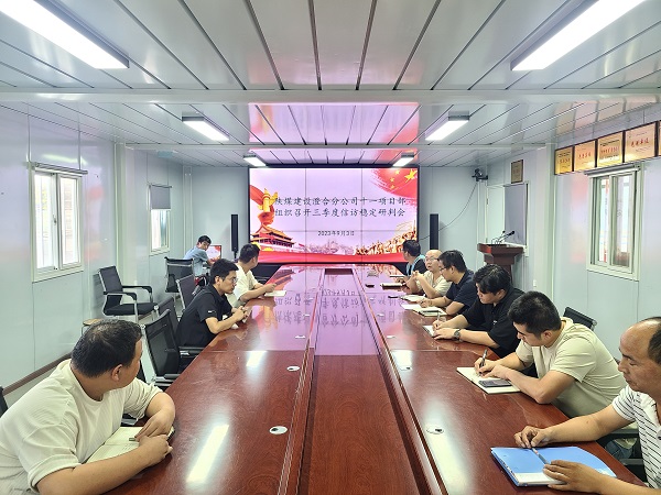 陜煤建設渭南分公司第十一項目部 “四強化”從嚴抓實信訪維穩工作