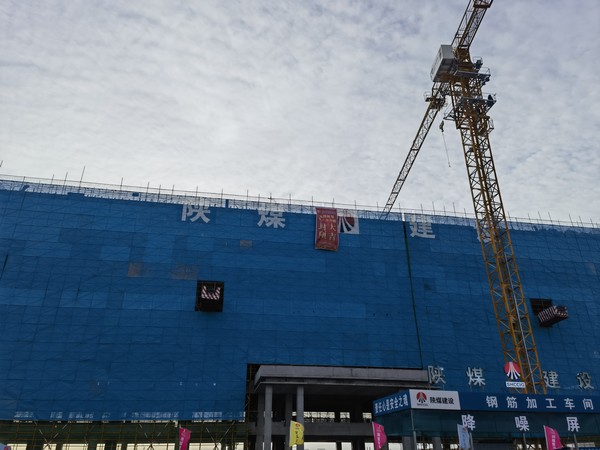 陜煤建設銅煤公司第十項目部承建的北元集團募投項目生產辦公樓喜封金頂