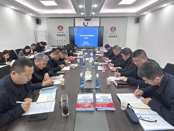 陜煤建設漢中分公司開展項目全過程法律風險防控培訓