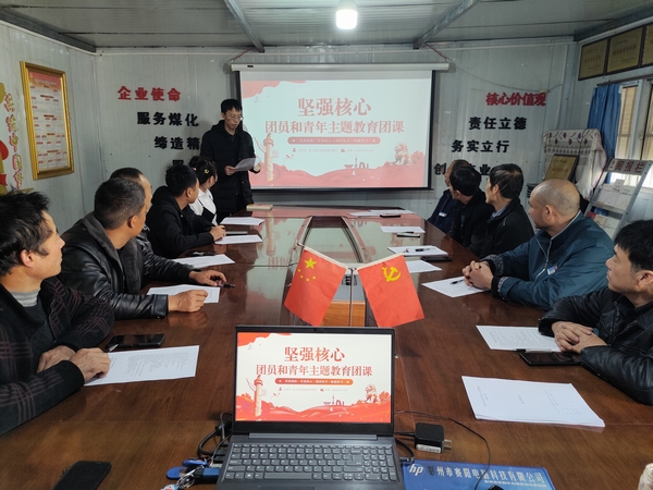 陜煤建設(shè)澄合分公司認真“導(dǎo)學(xué)”讓主題教育深入團青視野