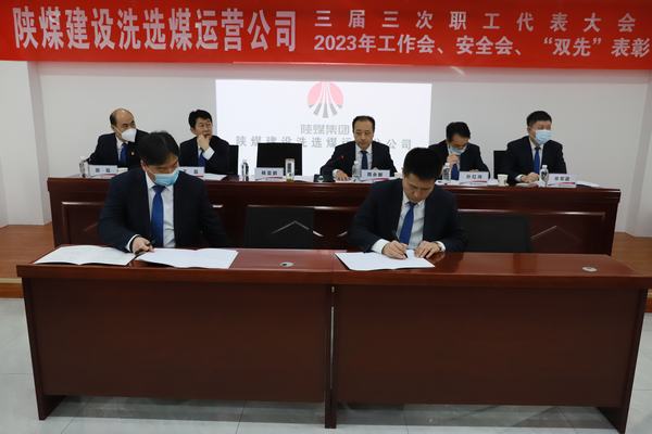 陜煤建設洗選煤運營公司:強化政治擔當 詮釋責任效能 營造風清氣正的政治生態