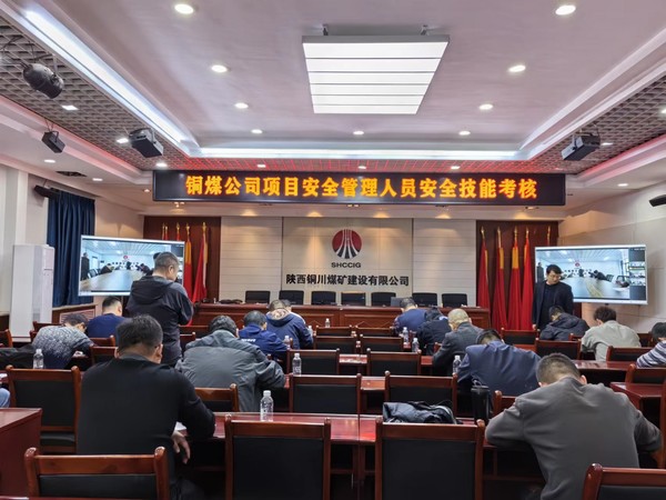 陜煤建設銅煤公司 “以考促學、以學促行”提升安全技能
