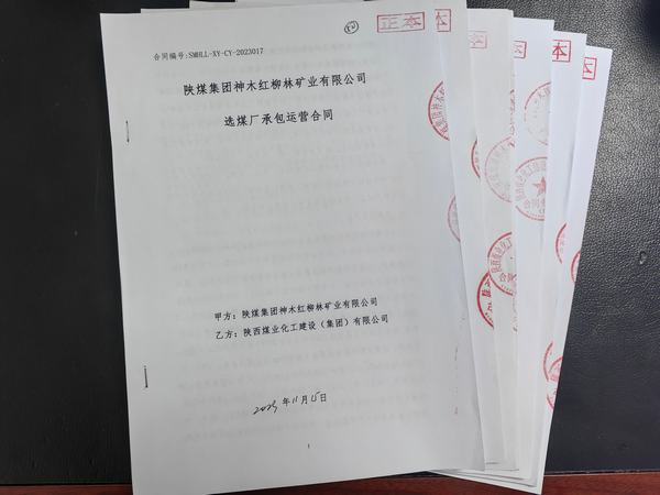 陜煤建設(shè)洗選煤運(yùn)營公司又一億元項目平穩(wěn)落地