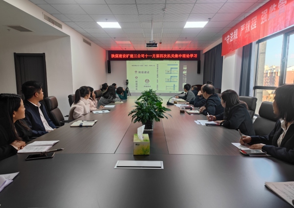 陜煤建設礦建三公司：深學細悟促實干