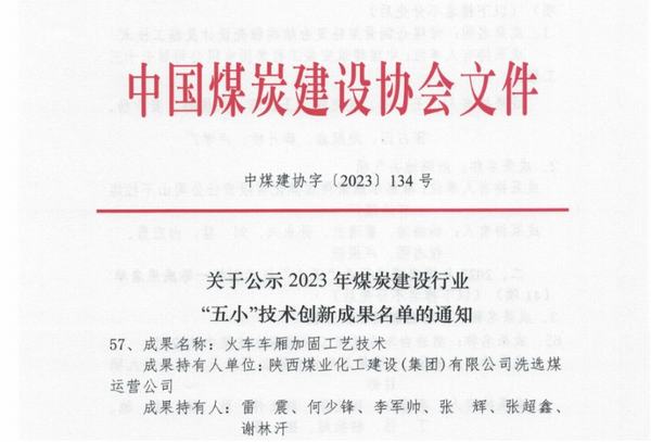 陜煤建設(shè)洗選煤運(yùn)營公司檸條塔運(yùn)營項目部：強(qiáng)化精致管理，鞏固卓有成效