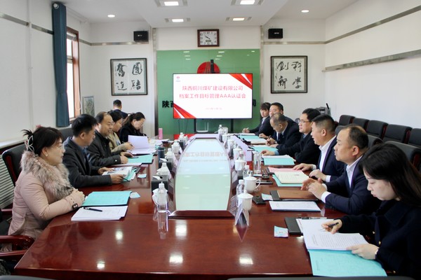 陜煤建設(shè)銅煤公司檔案室順利通過檔案工作目標(biāo)管理AAA級認證