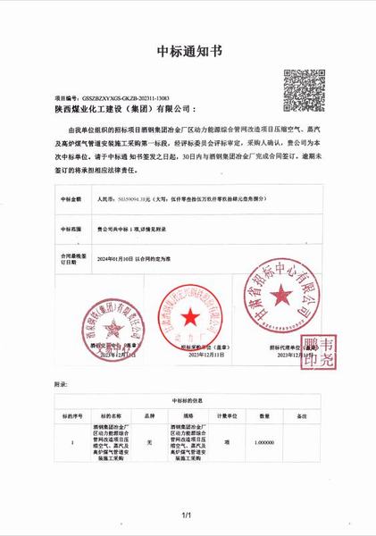 陜煤建設(shè)成功中標：酒鋼集團冶金廠區(qū)動力能源綜合管網(wǎng)改造項目壓縮空氣、蒸汽及高爐煤氣管道安裝施工采購工程