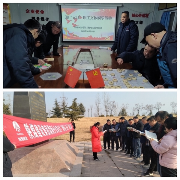 陜煤建設澄合分公司各單位聯歡活動迎新年