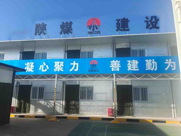 陜煤建設洗選煤運營公司第三項目部:小小宿舍 濃濃溫情 人暖心更暖