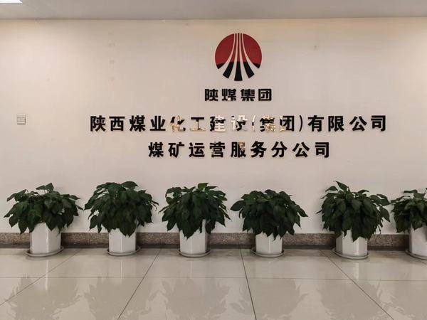 陜煤建設煤礦運營服務分公司:組織開展美化環境提素養系列活動