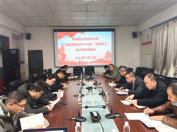 陜煤建設澄合分公司干部職工掀起學習“最美員工”熱潮