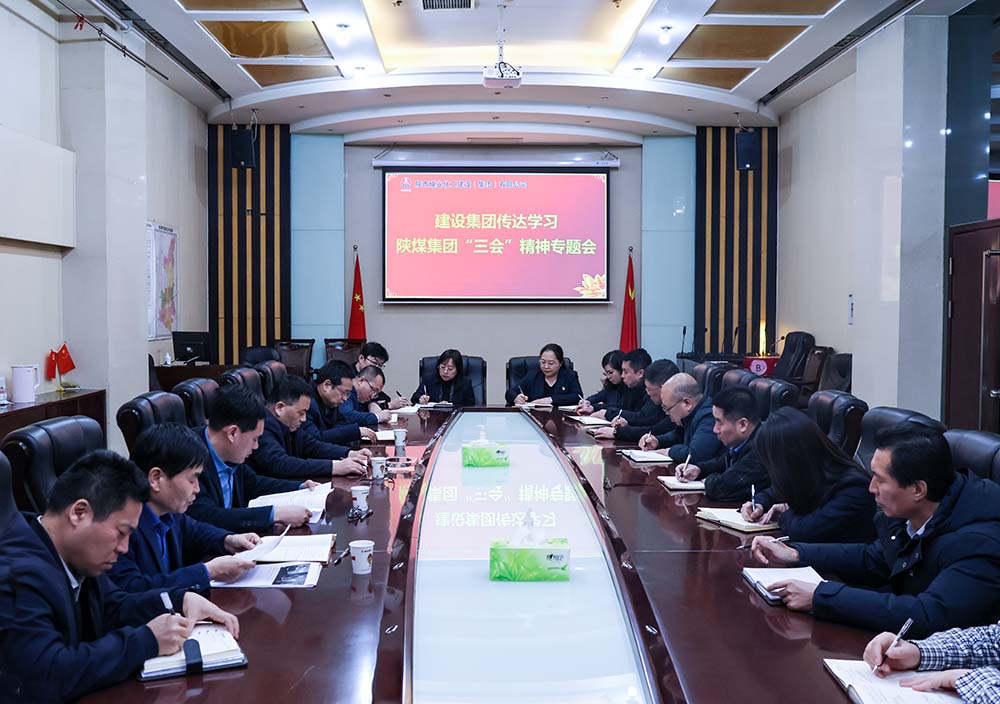 陜煤建設(shè)認真?zhèn)鬟_陜煤集團“三會”精神
