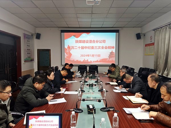 陜煤建設澄合分公司多措并舉打好春節期間廉政教育“組合拳”