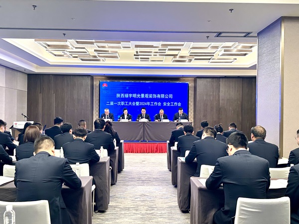 陜煤建設(shè)綠宇公司：召開二屆一次職工大會暨2024年工作會 安全工作會