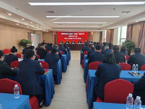 陜煤建設內蒙古分公司召開一屆三次職工大會暨2024年工作會、安全工作會