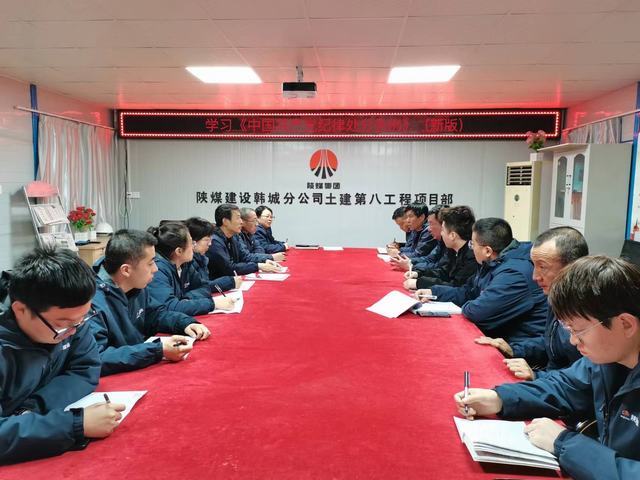 陜煤建設韓城分公司土建九項目部：上好新春“廉政第一課”