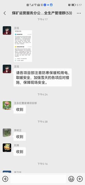 陜煤建設煤礦運營服務分公司：全力以赴應對暴風雪  平安迎新春