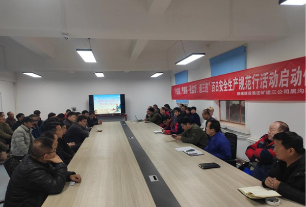 陜煤建設礦建三公司基層項目部上好開工第一課  筑牢安全第一關