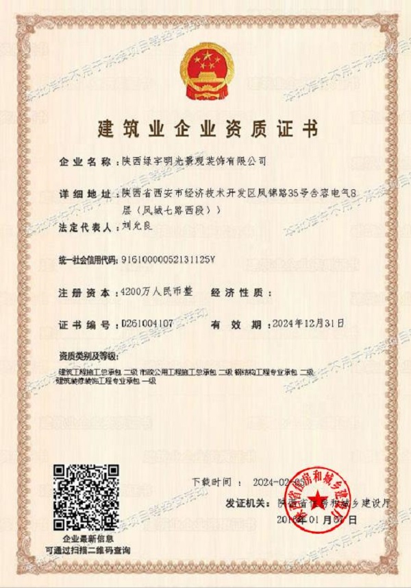 陜煤建設(shè)綠宇公司：喜訊！成功升級(jí)一級(jí)資質(zhì)